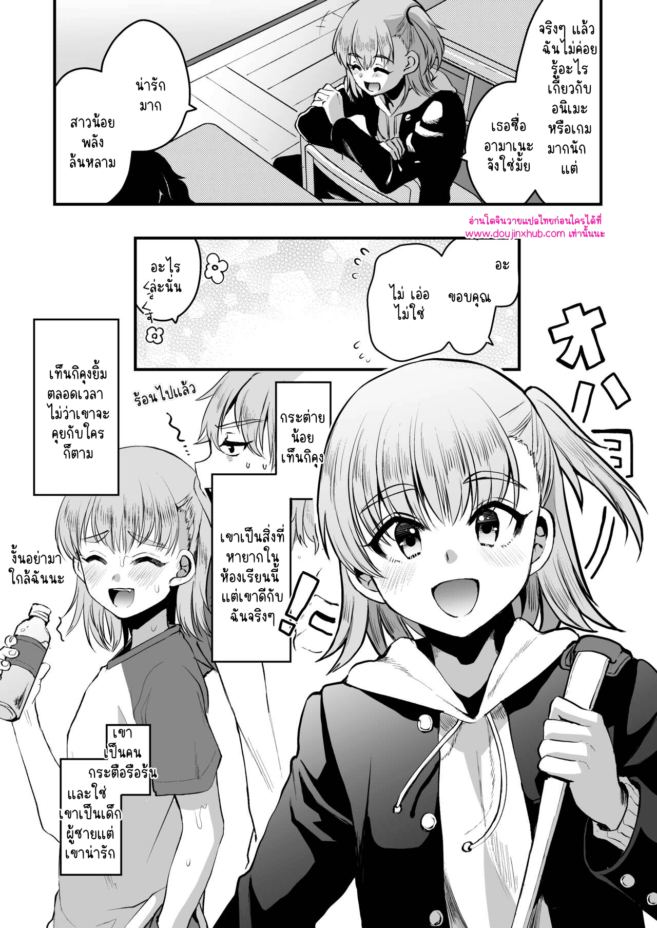 โอตาคุคุง ตอนต้น-5